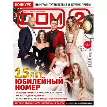 Журнал Мир реалити шоу