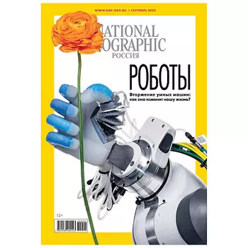 Журнал National Geographic