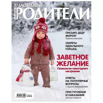 Журнал Parents Счастливые роды