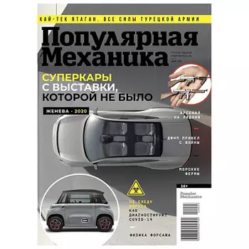 Журнал Популярная механика