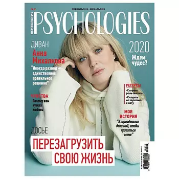 Журнал Psychologies travel