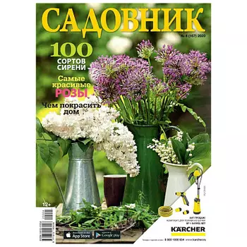 Журнал Садовник
