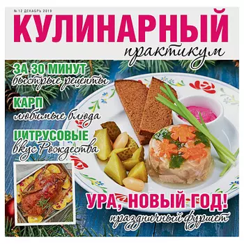 Журнал Самая.Кулинарный практикум