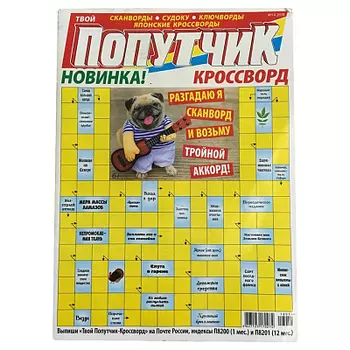 Журнал Сборник сканвордов. кроссвордов. судоку
