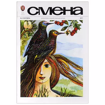 Журнал Смена