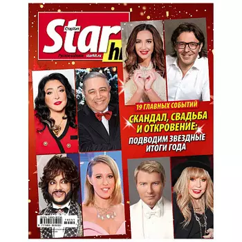 Журнал StarHit