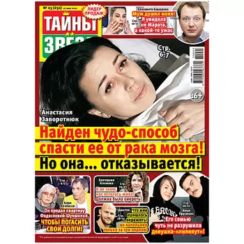 Журнал Тайны звезд