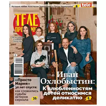 Журнал Телепрограмма