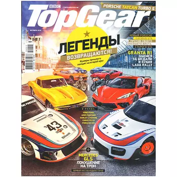 Журнал TOP GEAR