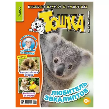 Журнал Тошка