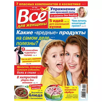Журнал Все для женщины