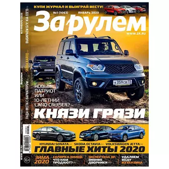 Журнал За рулем