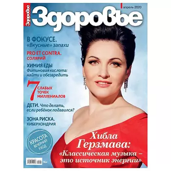 Журнал Здоровье
