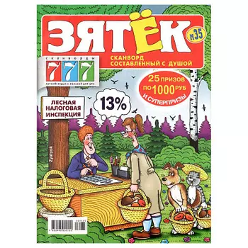 Журнал Зятек