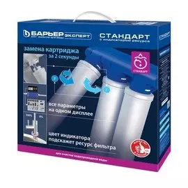 Фильтр под мойку Барьер