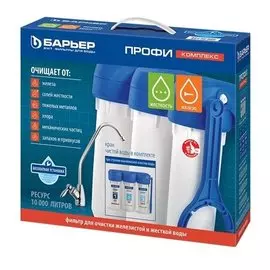 Фильтр под мойку Барьер