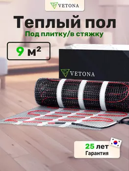 Нагревательный мат 9 м2 Vetona
