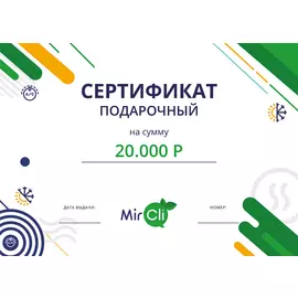 Подарочные сертификаты MirCli