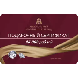 Подарочный Сертификат