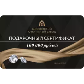 Подарочный Сертификат