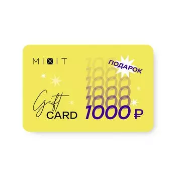 Электронный сертификат на 1000 рублей