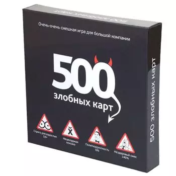 500 злобных карт