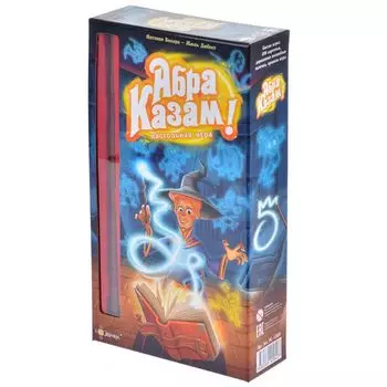 Абра Казам!