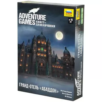 Adventure Games. Гранд-отель Абаддон