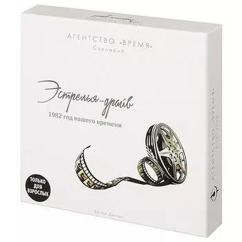 Агентство ВРЕМЯ. Эстрелья-драйв