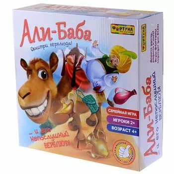 Али-Баба и непослушный верблюд