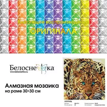 Алмазная мозаика Леопард