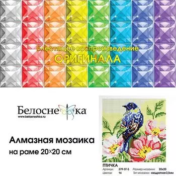 Алмазная мозаика Птичка