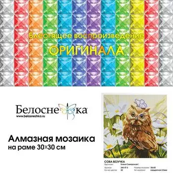Алмазная мозаика Сова Везучка