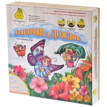 Бабочки и дождик