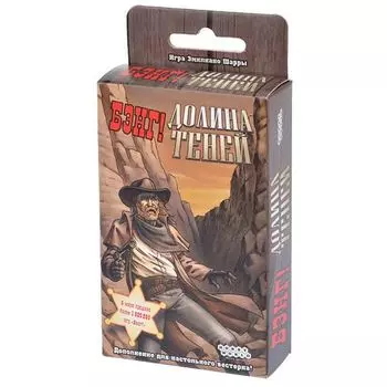 Бэнг! Долина теней