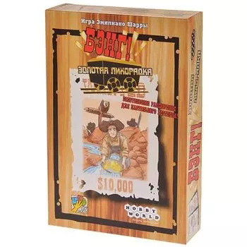 Бэнг! Золотая лихорадка