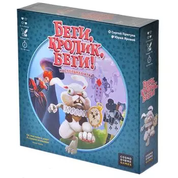 Беги, кролик, беги!