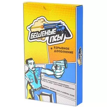 Бешеные псы