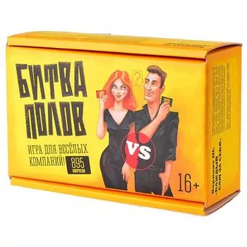 Битва полов