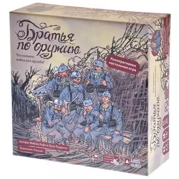 Братья по оружию