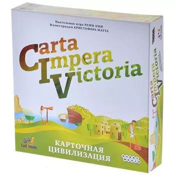 Carta Impera Victoria. Карточная цивилизация