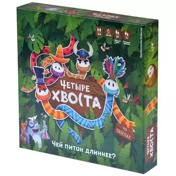 Четыре хвоста