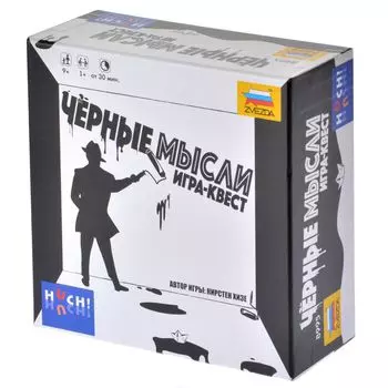 Чёрные мысли