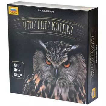 Что? Где? Когда?