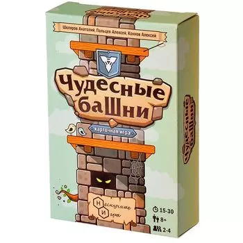 Чудесные башни