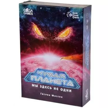 Чужая планета