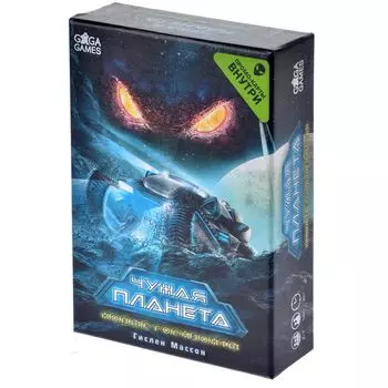 Чужая планета. Новые горизонты