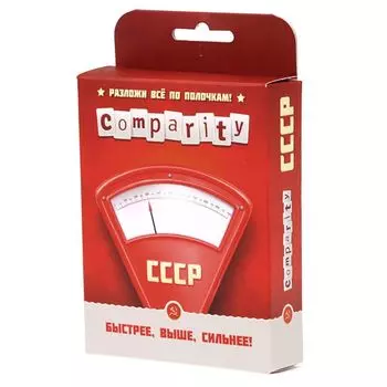 Comparity СССР
