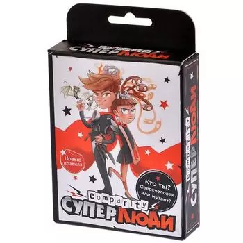 Comparity Суперлюди