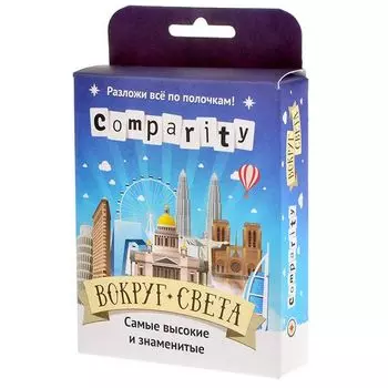 Comparity Вокруг света